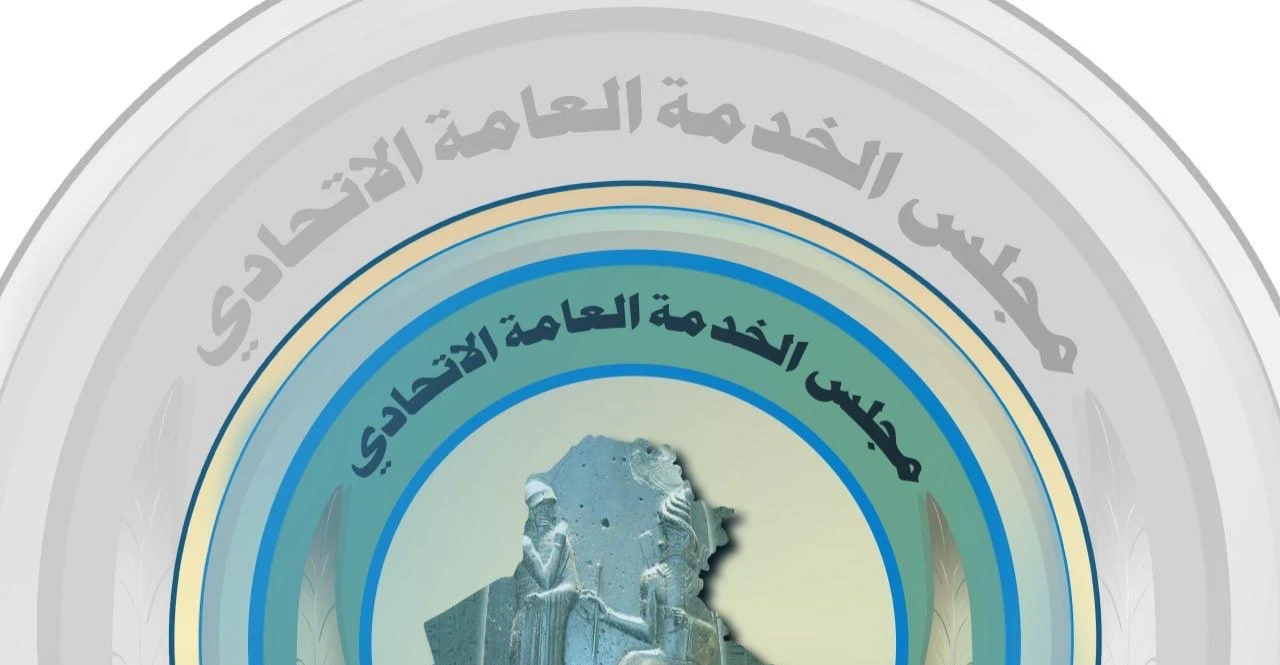 مجلس الخدمة يطلب إدراج 83 ألف درجة وظيفية في موازنة 2026