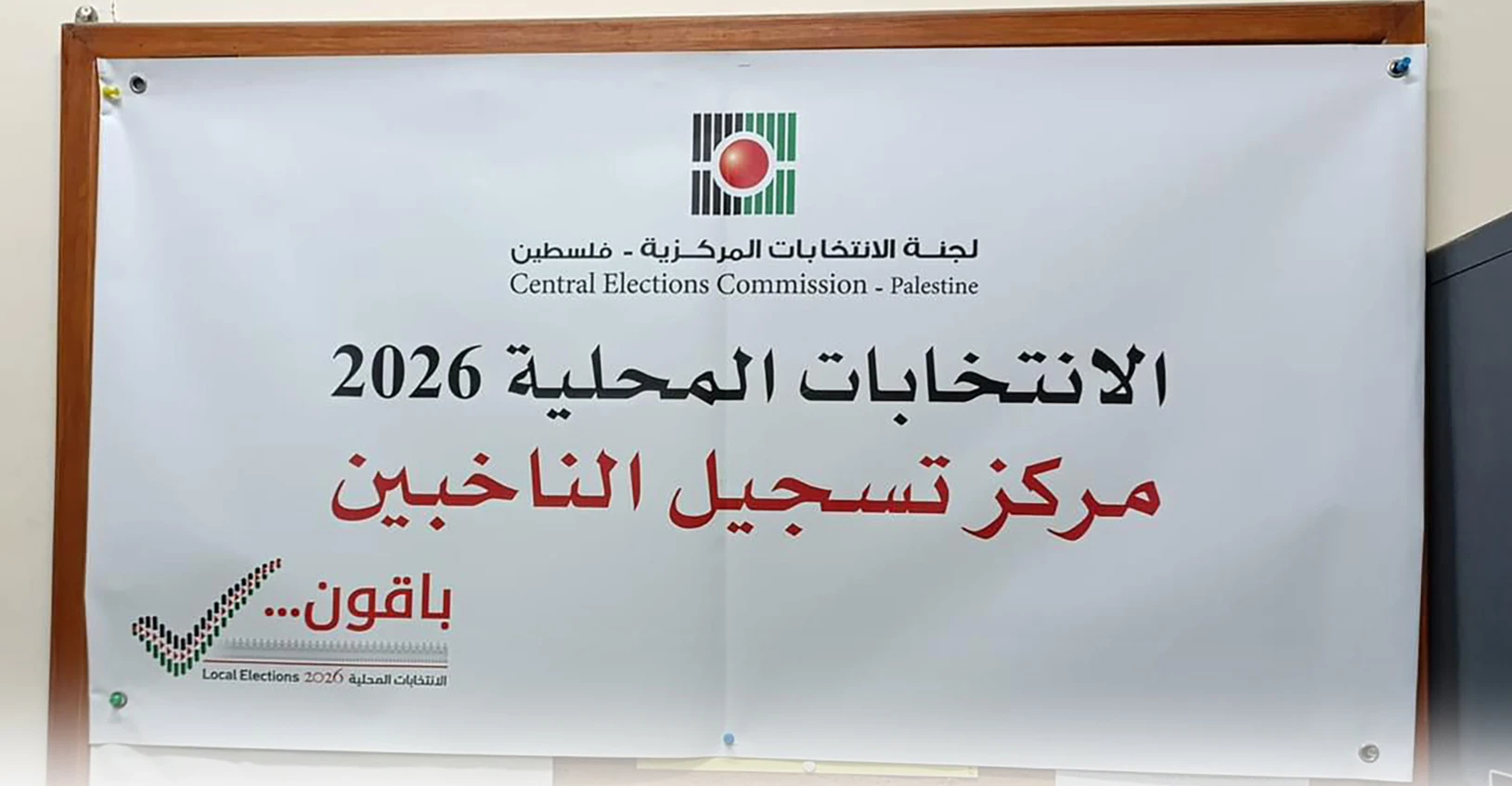 انطلاق أول انتخابات بلدية منذ 20 عاماً في غزة والضفة