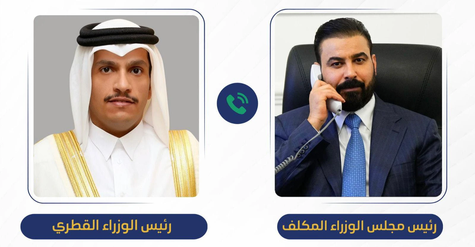 تهنئة بالتكليف ودعوة للتعاون.. الزيدي يتلقى اتصالاً من نظيره القطري