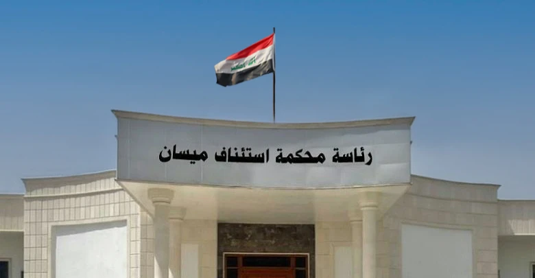 المؤبد لأربعة مدانين بتجارة المخدرات في ميسان