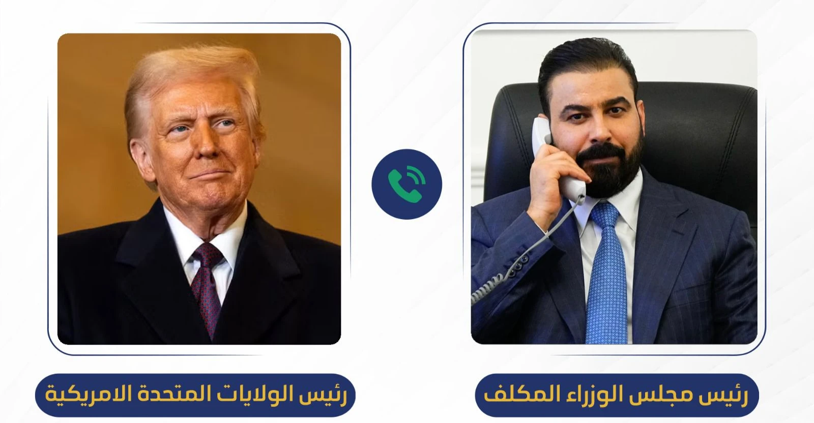 ترمب يهاتف الزيدي ويوجه له دعوة رسمية لزيارة واشنطن