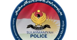 مقتل شخص وإصابة آخر بإطلاق نار في السليمانية