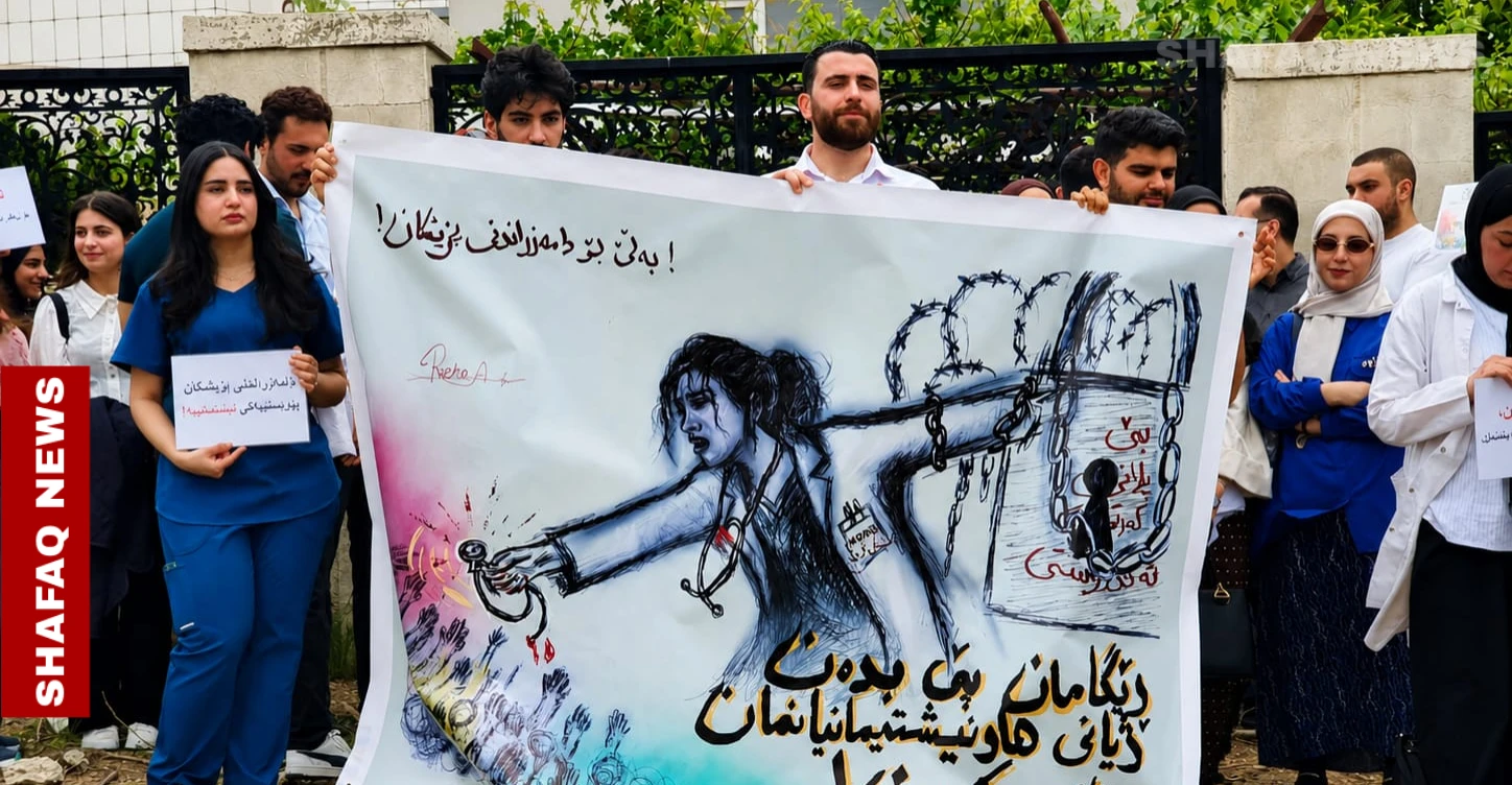 أطباء كوردستان غير المعيّنين يلوّحون بتحركات مدنية احتجاجاً على "تجاهل مطالبهم"