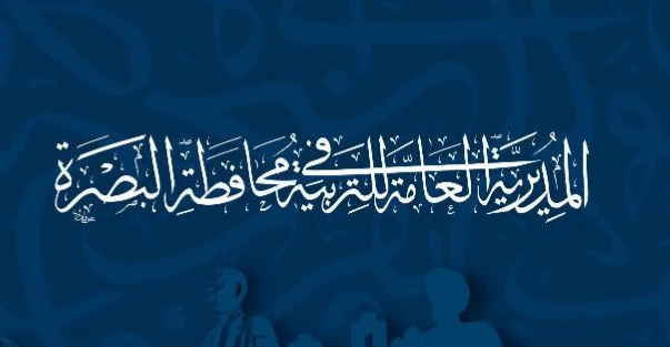 تربية البصرة تفصل طلبة بعد فيديو مسيء للمقدسات