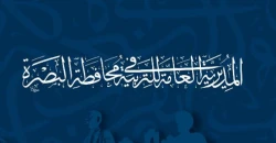 تربية البصرة تفصل طلبة بعد فيديو مسيء للمقدسات