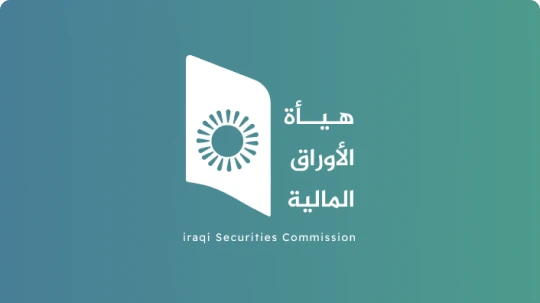 هيئة الأوراق المالية تمنح أول رخصة لشركة وساطة أجنبية للعمل في العراق
