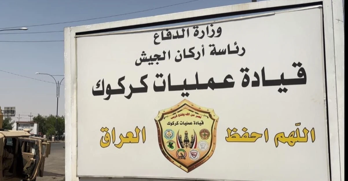 العراق – كركوك: الدراجي قائداً للعمليات وصالح حراز رئيساً لهيئة التخطيط العراق – كركوك: الدراجي قائداً للعمليات وصالح حراز رئيساً لهيئة التخطيط