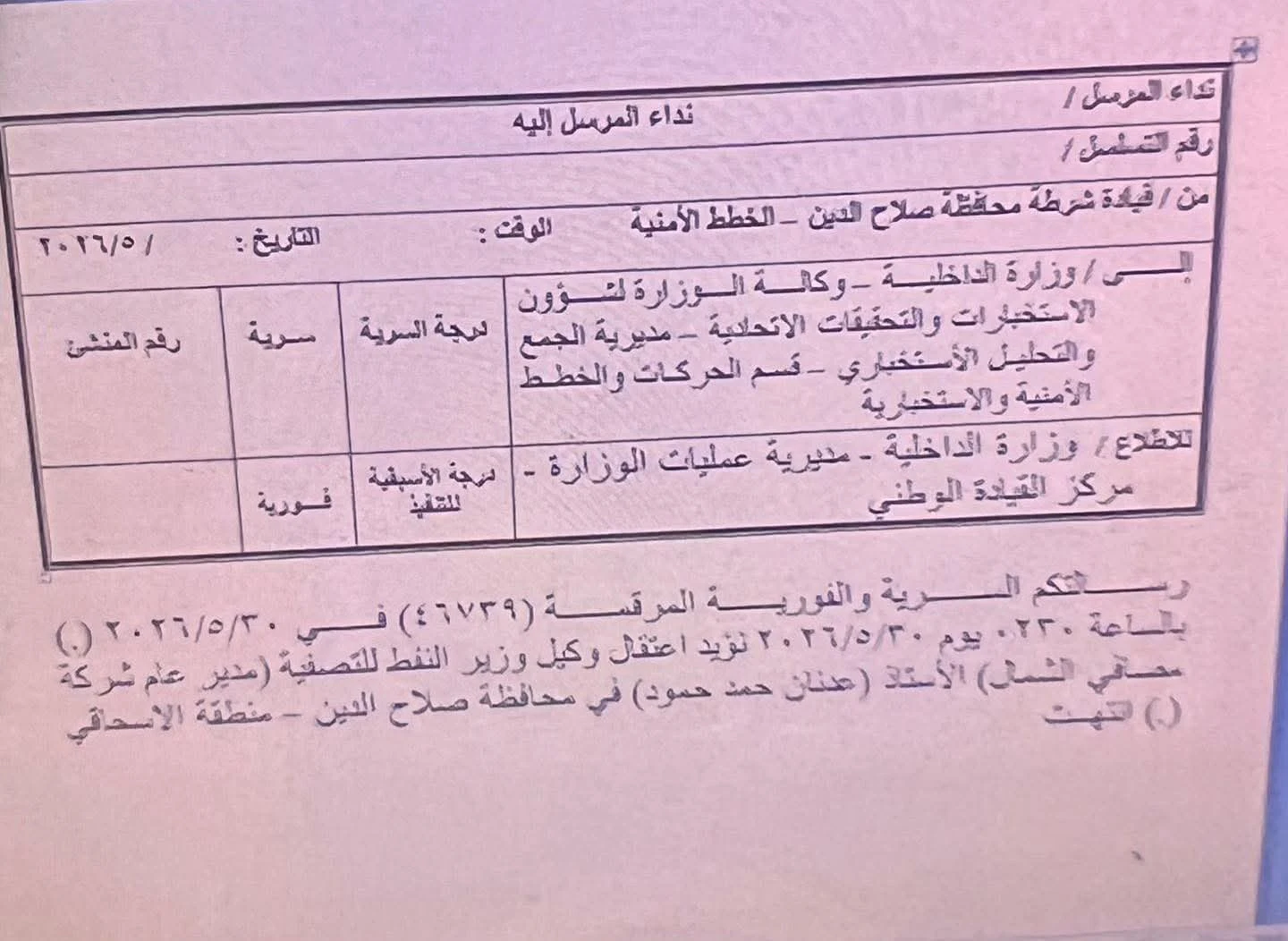 قوة خاصة تعتقل مسؤولاً نفطياً رفيعاً بتهم فساد في صلاح الدين