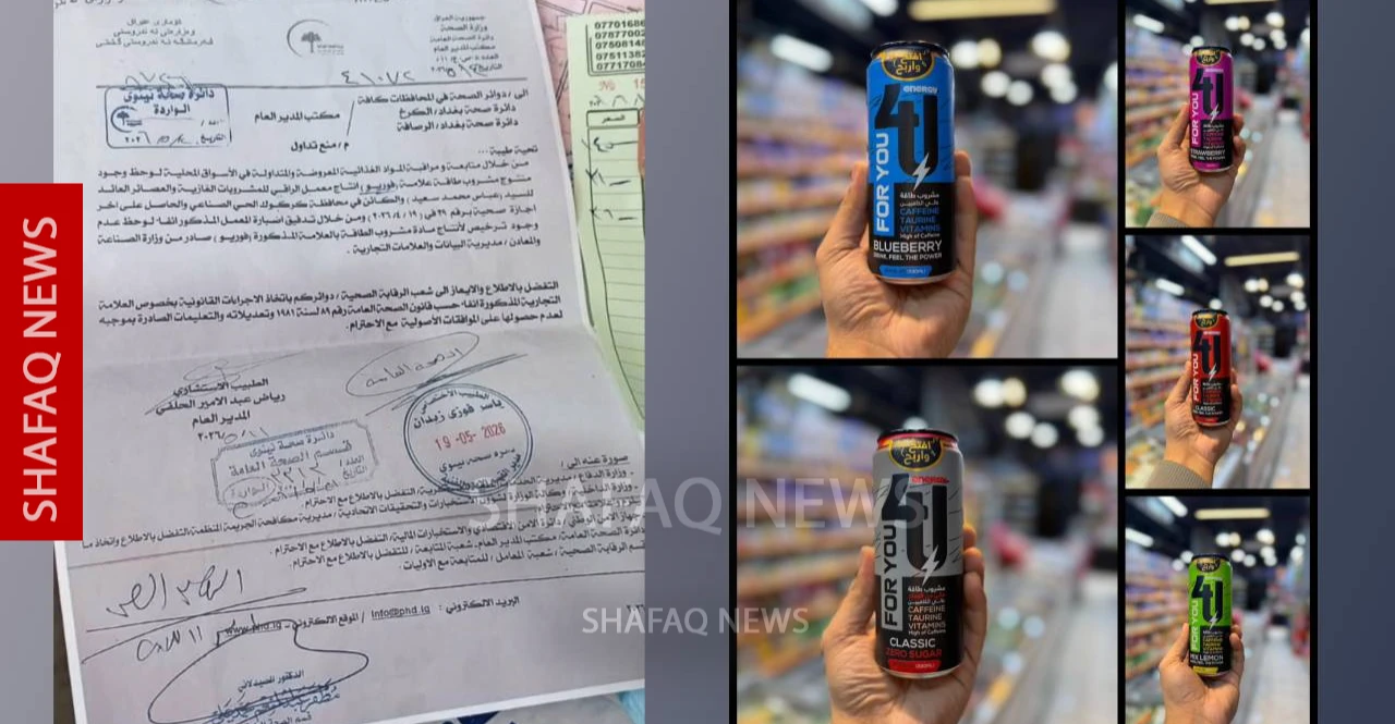 ضربة جديدة لأبو جنة.. منع مشروب "فور يو" في الأسواق العراقية