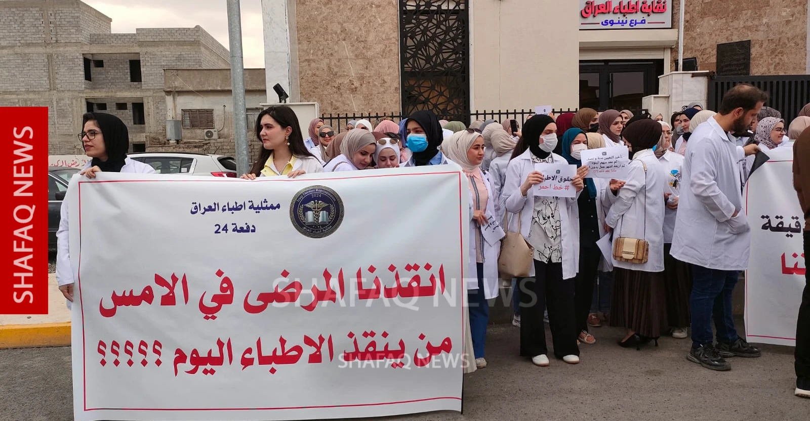 أطباء "نينوى 2024" يحتجون للمطالبة بالتثبيت وصرف الرواتب كاملة
