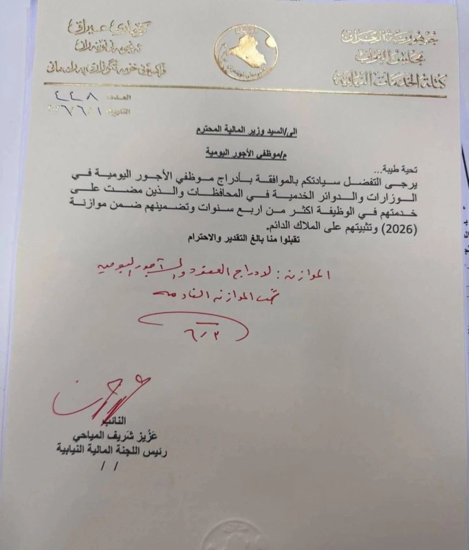 المالية تدرج موظفي الأجور اليومية والعقود ضمن موازنة 2026 (وثيقة)
