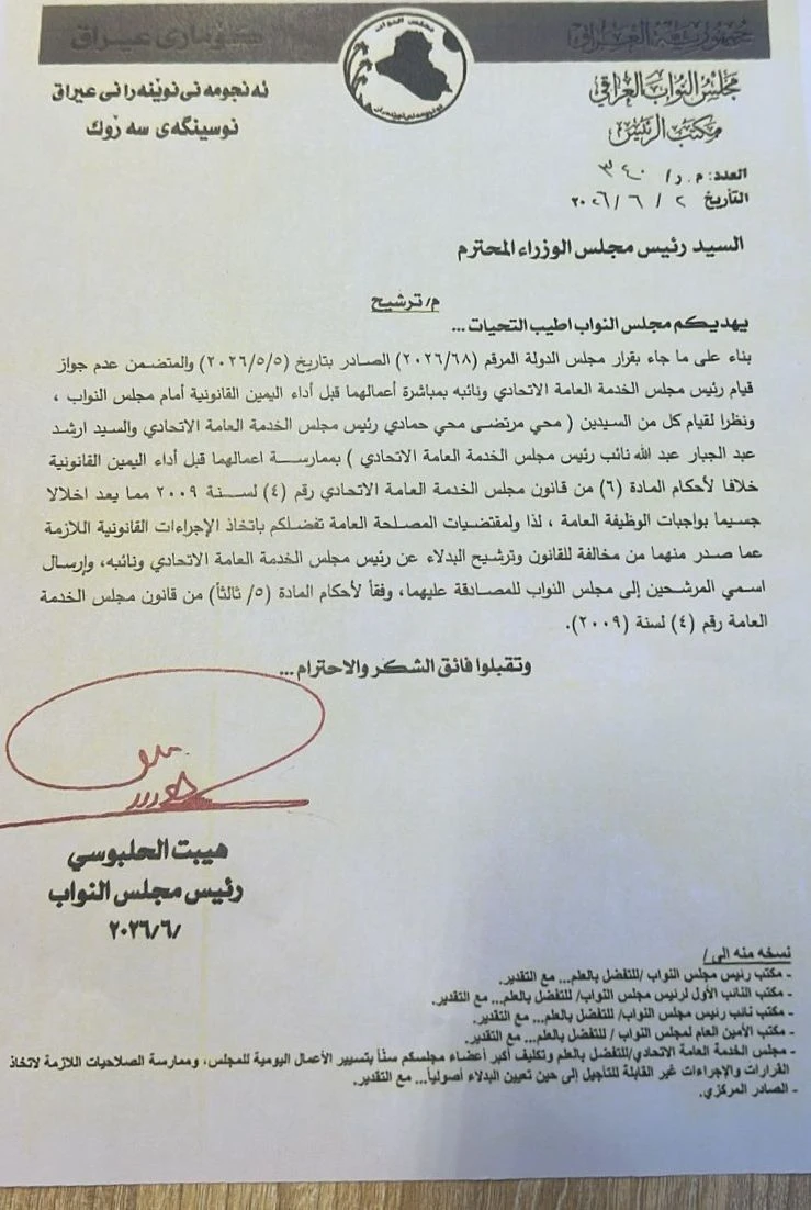 الحلبوسي يدعو لاستبدال رئيس مجلس الخدمة ونائبه لارتكابهما "إخلالاً جسيماً" (وثيقة)