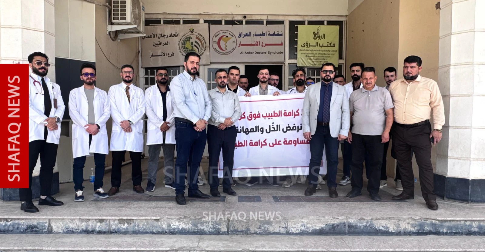 أطباء الأنبار يحتجون للمطالبة بصرف رواتبهم وتثبيتهم