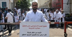 بعد الأنبار.. أطباء كركوك ينظمون وقفة احتجاجية لدعم تعيين "المقيمين"