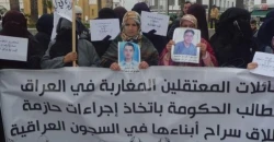 عائلات معتقلين مغاربة في العراق تطالب بتنفيذ اتفاق الترحيل