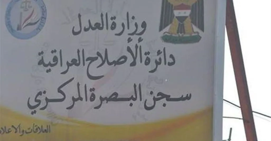 العراق.. وفاة سجينين والإطاحة بمتهمين بينهم "سماسرة مرضى"