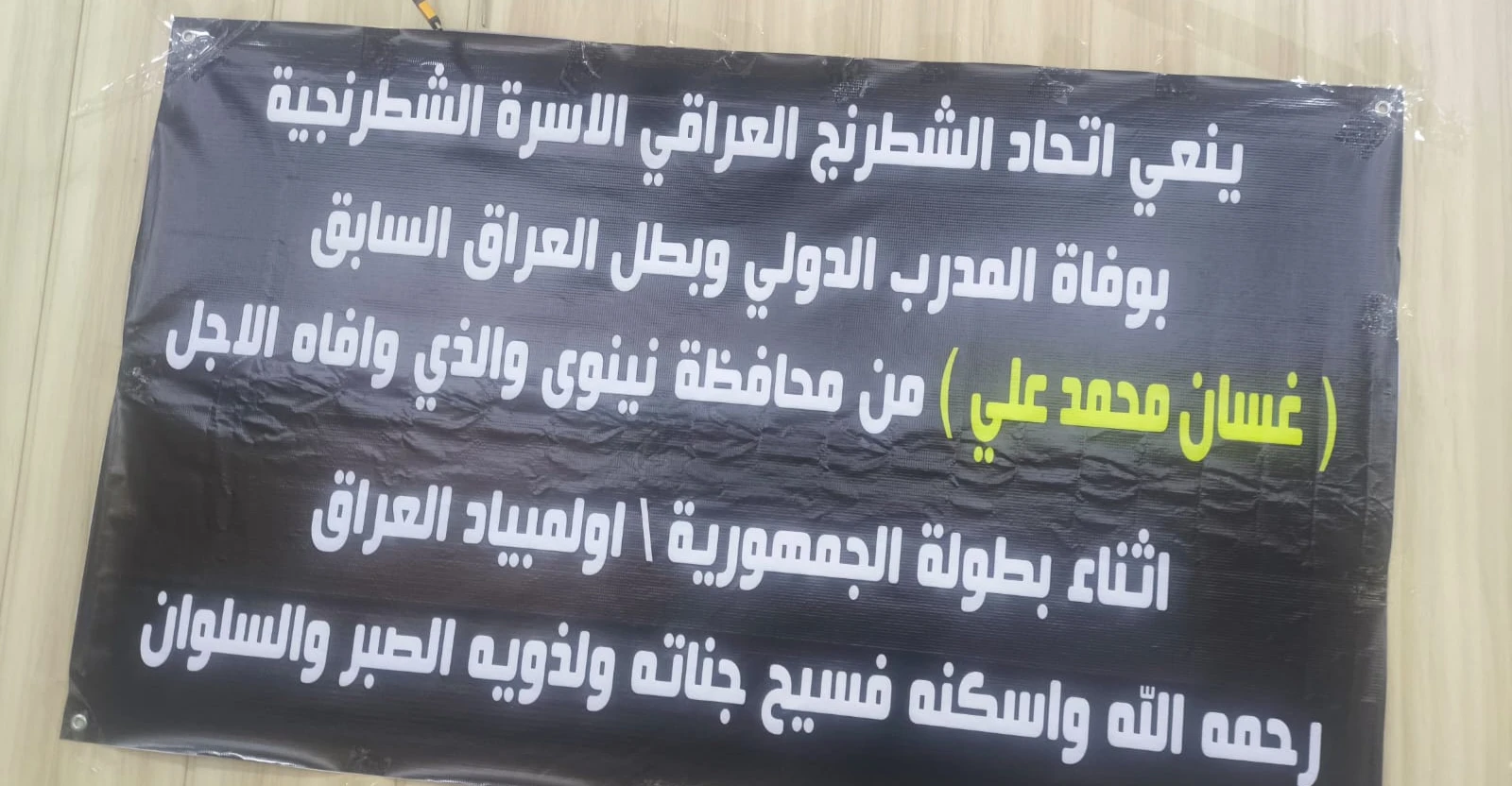 وفاة بطل شطرنج عراقي خلال مشاركته في بطولة الجمهورية