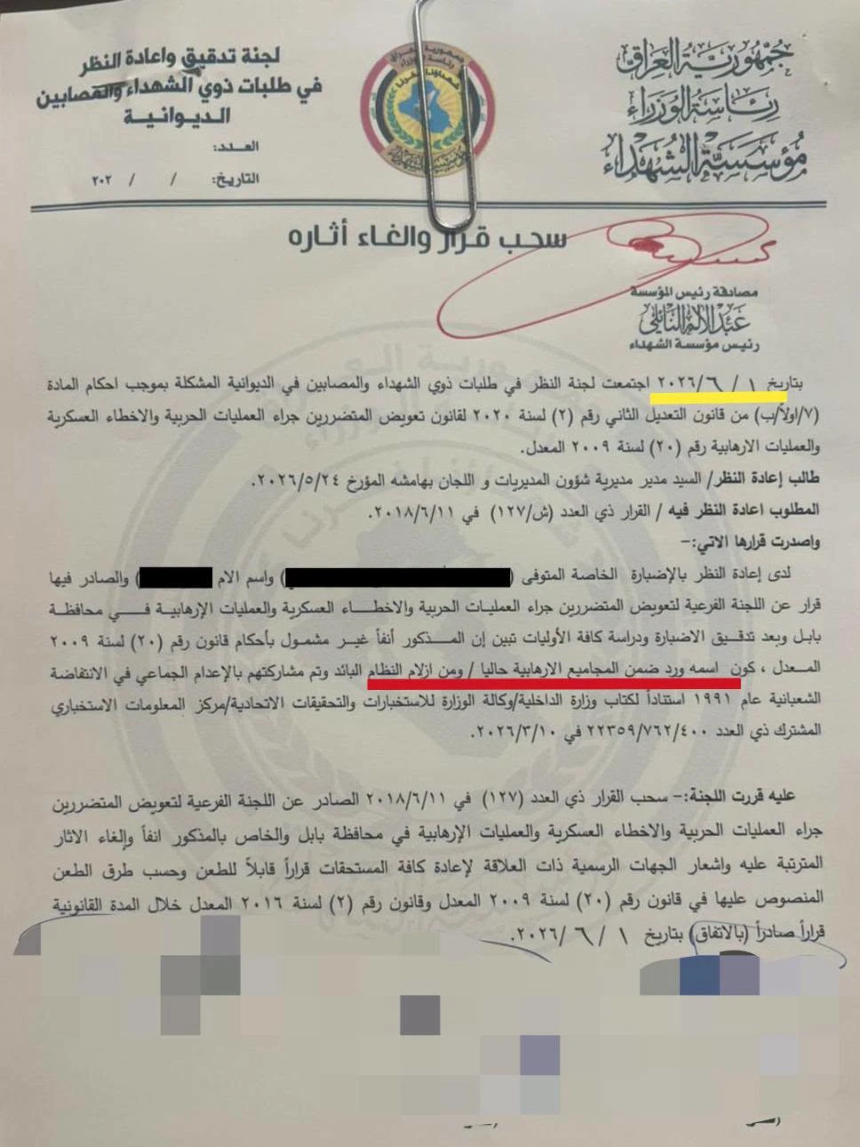 وثائق.. صرف رواتب تقاعدية لمتهمين بالإرهاب منذ 15 عاماً