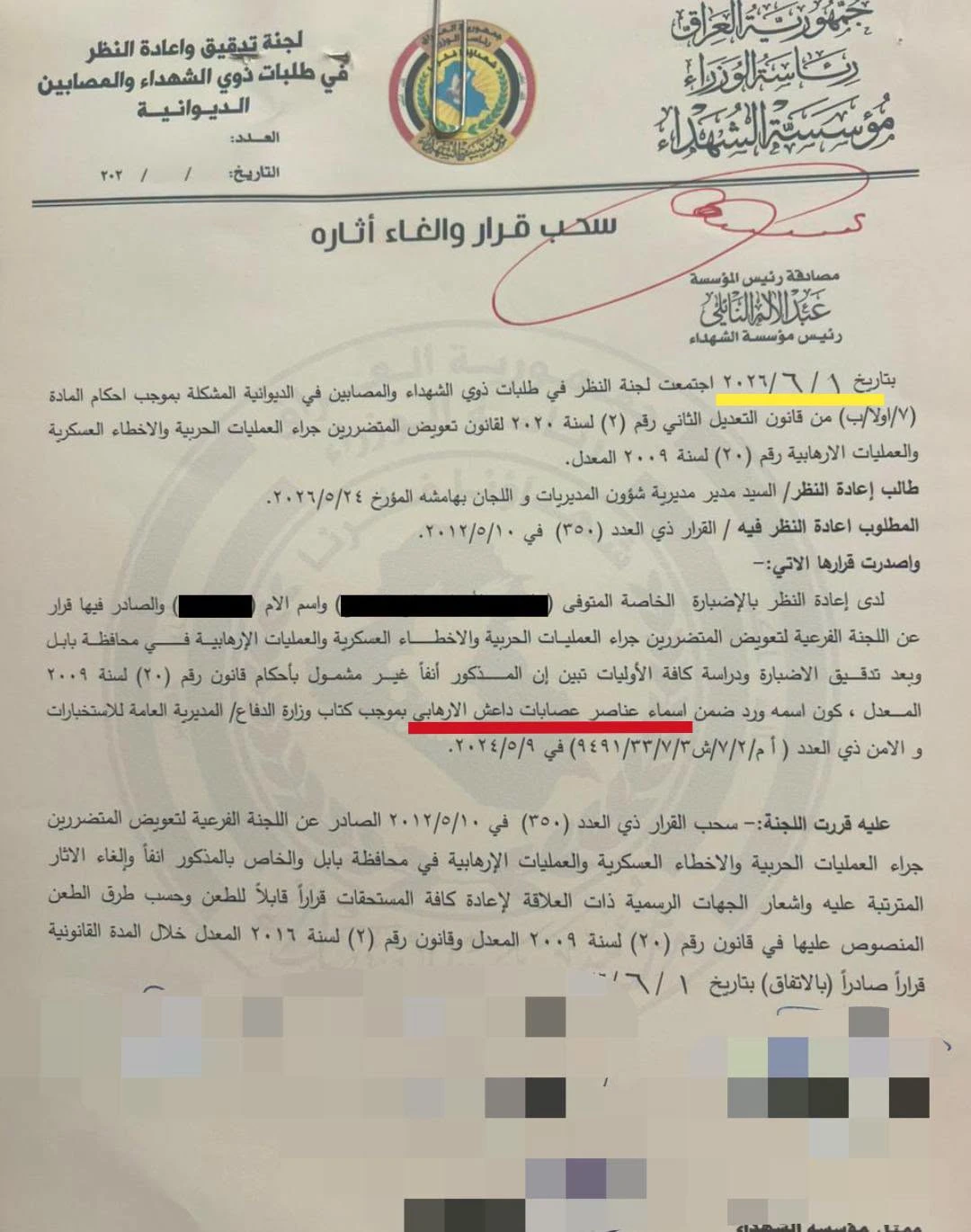 وثائق.. صرف رواتب تقاعدية لمتهمين بالإرهاب منذ 15 عاماً