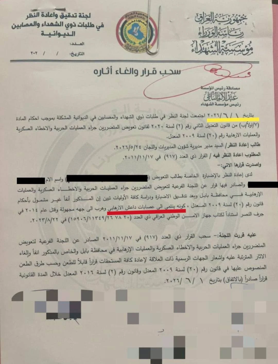 وثائق.. صرف رواتب تقاعدية لمتهمين بالإرهاب منذ 15 عاماً