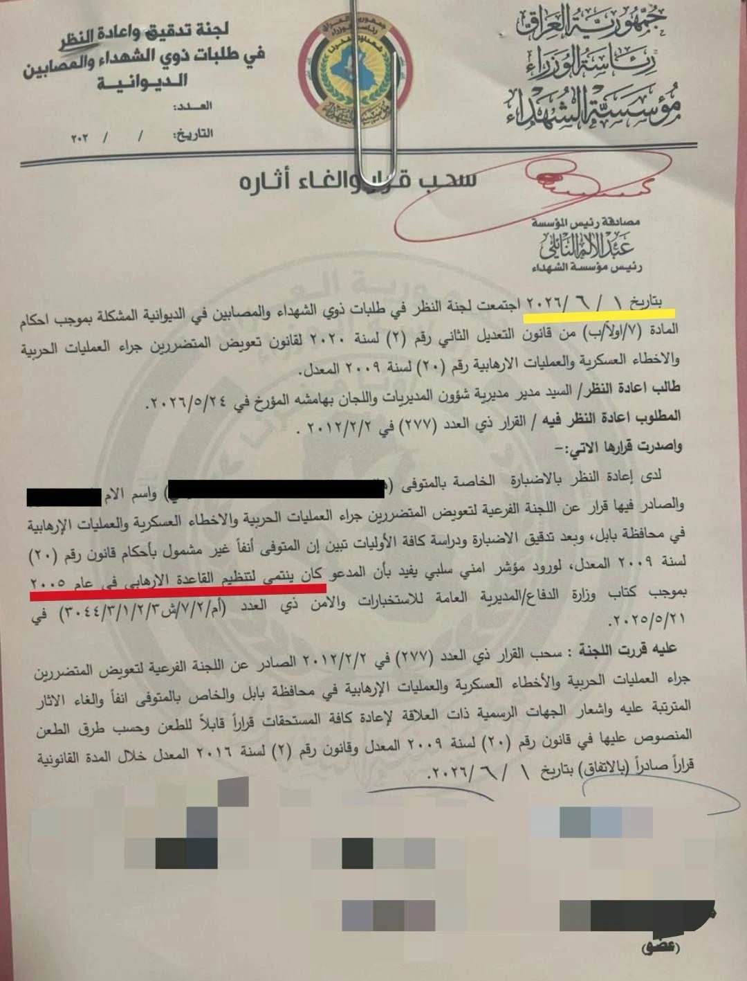 وثائق.. صرف رواتب تقاعدية لمتهمين بالإرهاب منذ 15 عاماً