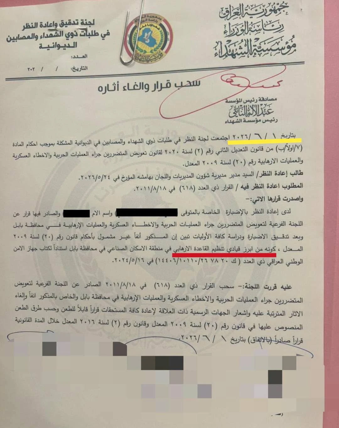 وثائق.. صرف رواتب تقاعدية لمتهمين بالإرهاب منذ 15 عاماً