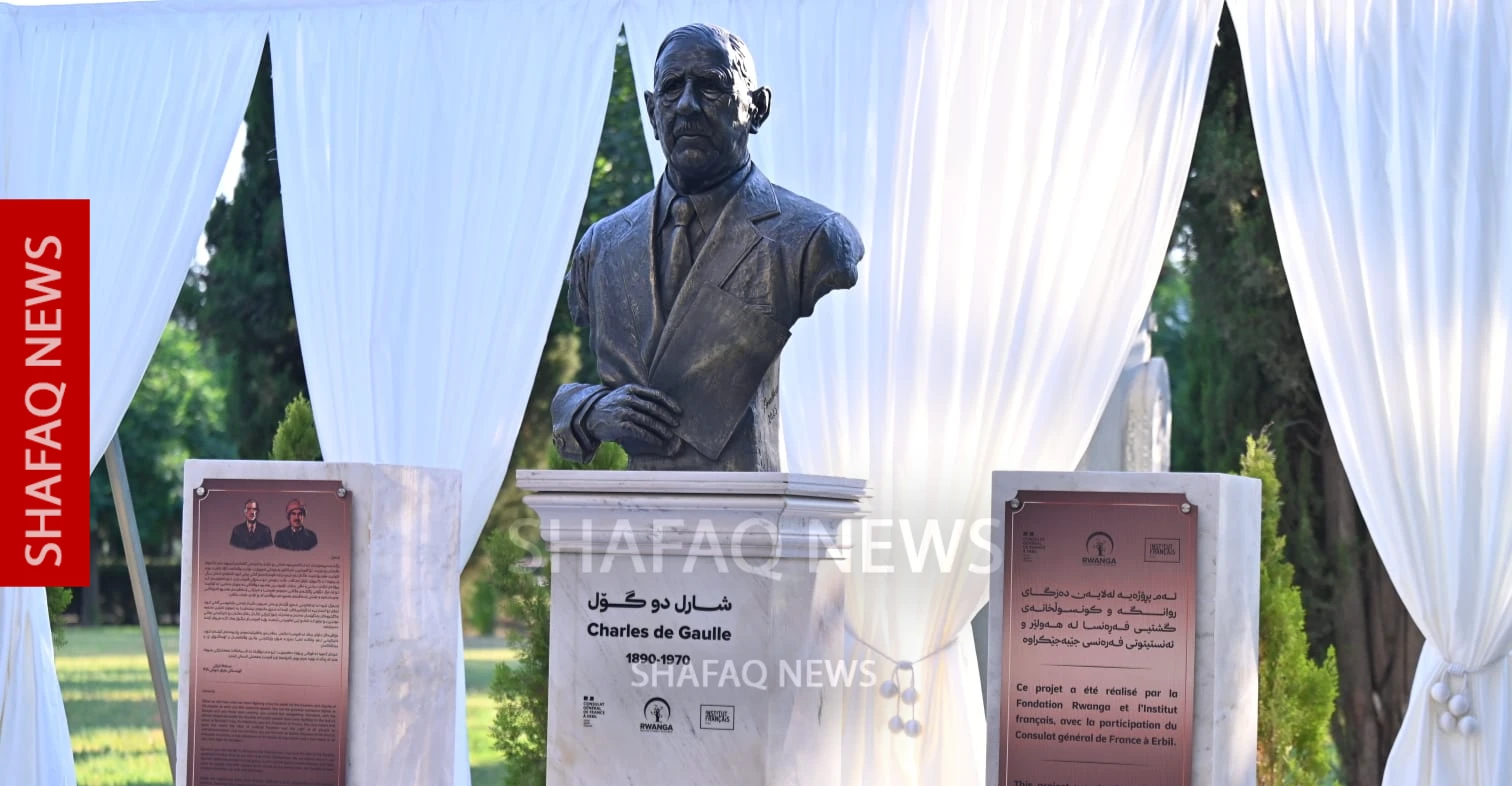 مؤسسة "روانگه" تزيح الستار عن تمثال شارل ديغول وسط أربيل (صور)