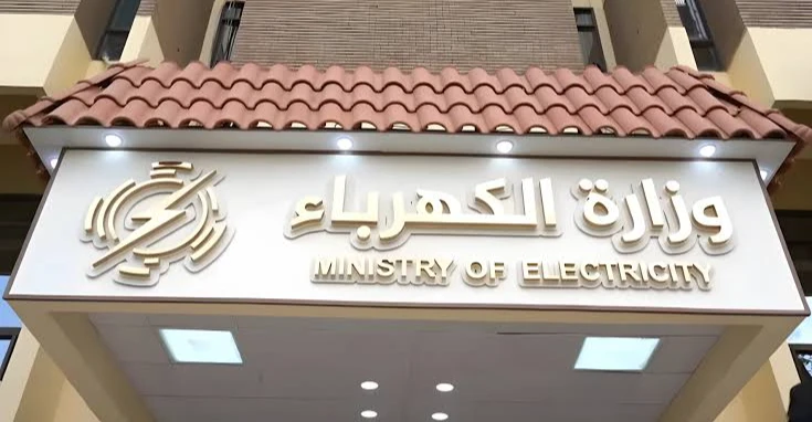 إعفاء مدير فرع توزيع كهرباء الرصافة ببغداد من منصبه