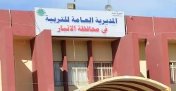 Al-Anbar education denies reports of  fake schools in the province