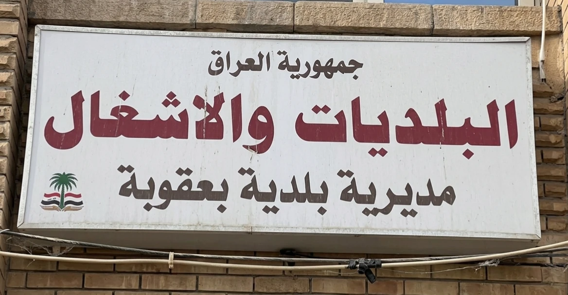Diyala Valisi, Baqube Belediye Başkanını görevden aldı.