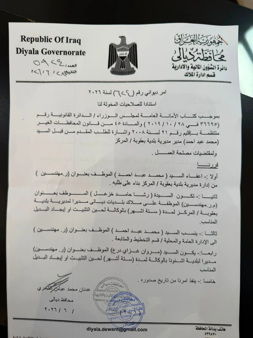 "ضغوط سياسية".. إعفاء مدير بلدية بعقوبة من منصبه (وثيقة)