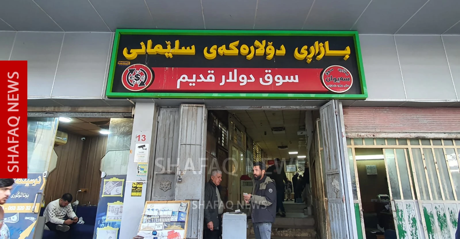 الدولار يستقر في بغداد ويرتفع لدى أربيل مع إغلاق التداول