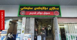 الدولار يستقر في بغداد ويرتفع لدى أربيل مع إغلاق التداول