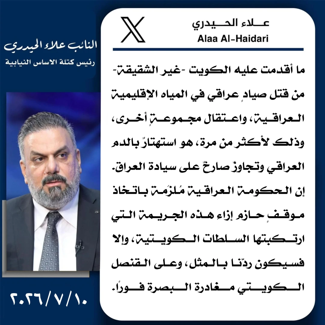 نائب يتهم الكويت بقتل صياد عراقي واعتقال آخرين بالمياه الإقليمية ويطالب بطرد القنصل "فوراً"