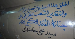 رسالة شكر على "صاروخ".. كيف عبر الحرس الثوري عن تقديره للعراقيين؟