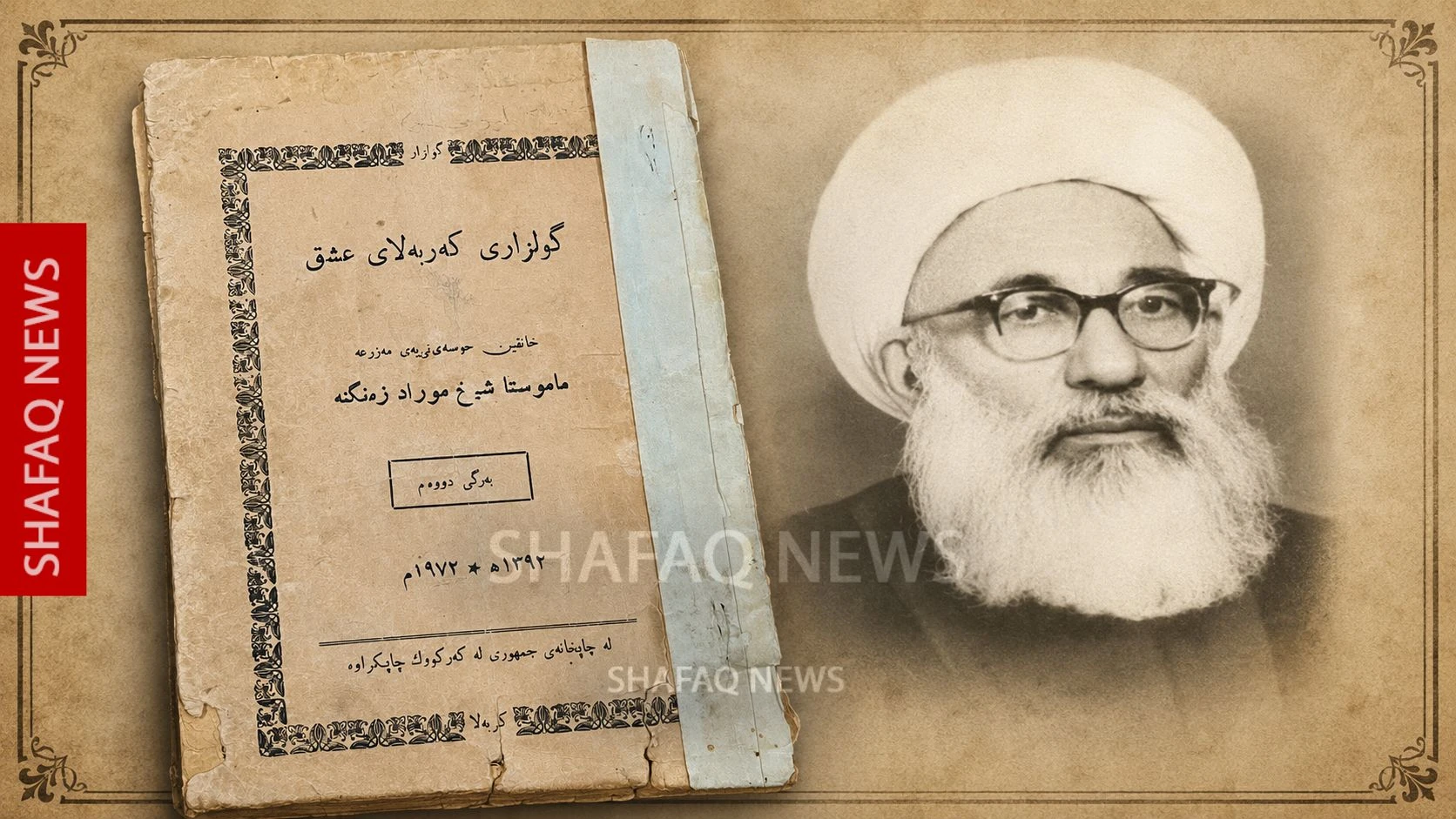 Kürtçe Kerbela edebiyatının öncüsü Şeyh Murad Zengine anılıyor.