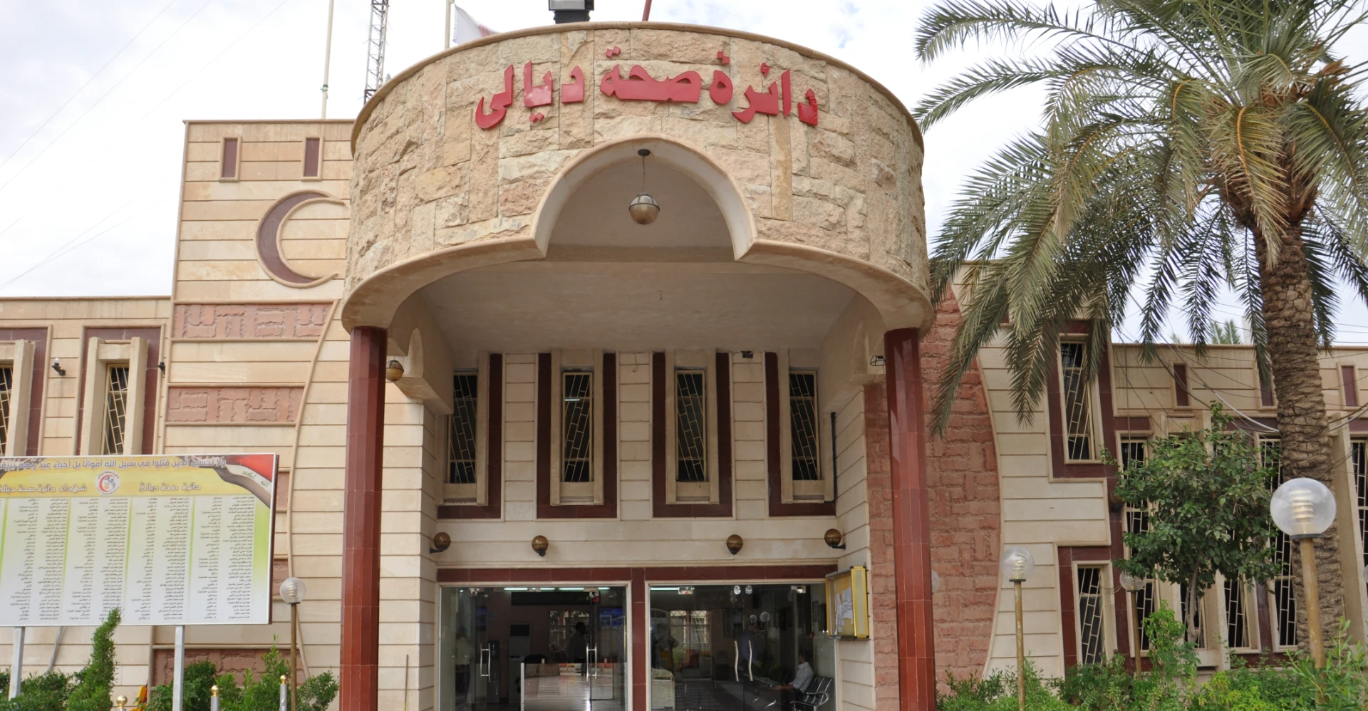 بتهم فساد.. اعتقالات جديدة في دائرة صحة ديالى