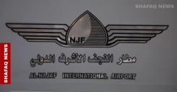 "غموض" يحيط بإلغاء رحلة جوية من مطار النجف الى مشهد الإيرانية