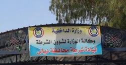 شرطة ديالى: منتسب مكافحة الإجرام قُتل بسبب خلاف مالي ولم ينتحر