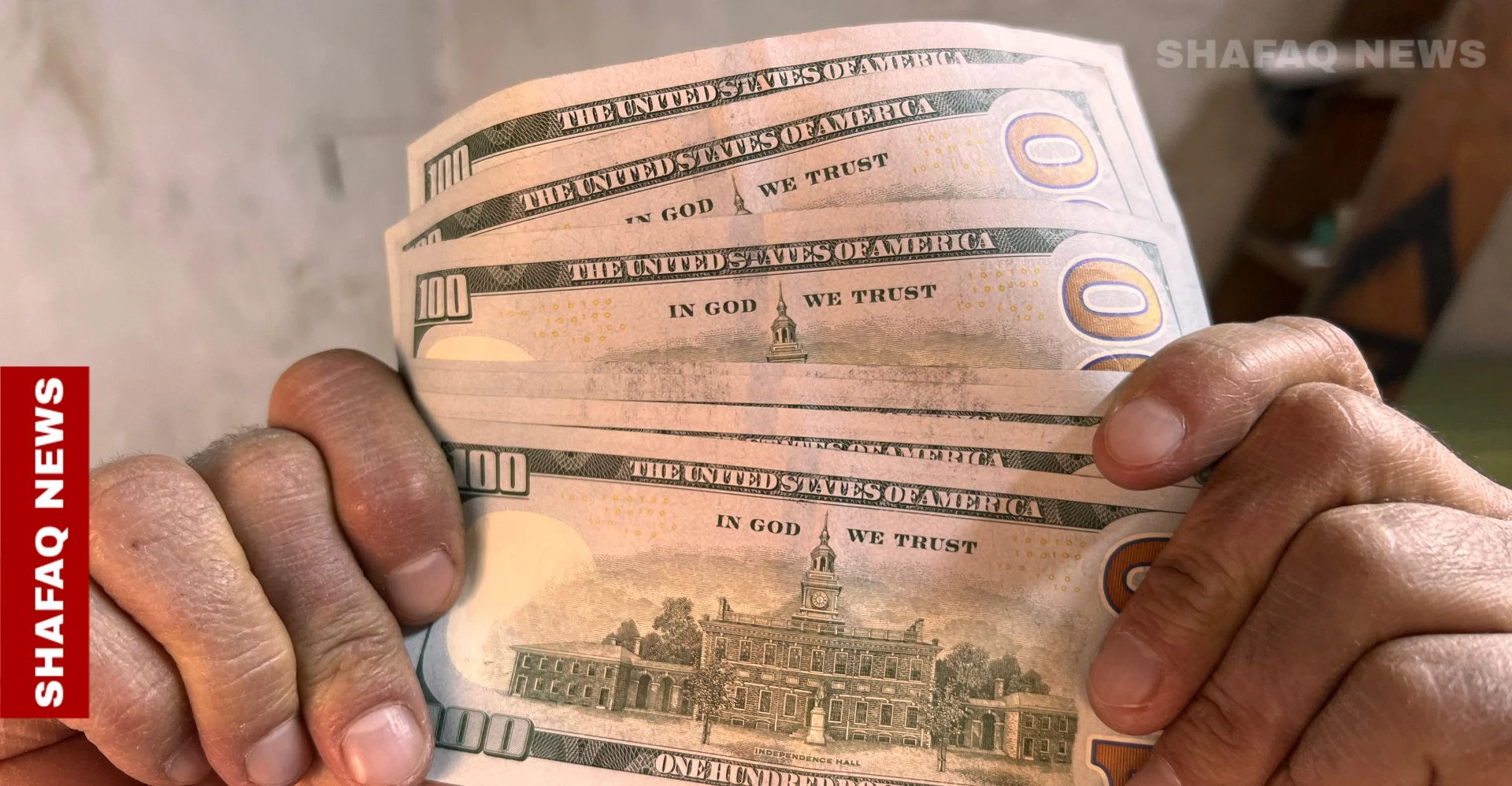 دون 150 ألفاً.. أسعار الدولار تسجل انخفاضاً جديداً في بغداد وأربيل