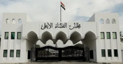 القضاء العراقي: السجن 5 سنوات بحق مدانين اثنين بنشر أفكار متطرفة ولانتمائهما لـ"الذئاب المنفردة"