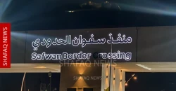 المنافذ الحدودية في البصرة: إغلاق "سفوان" باقٍ لحين زوال الخطر