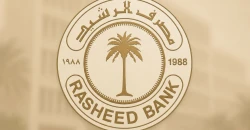 بعد الرافدين.. مصرف الرشيد يفتح فروعه يومي الجمعة والسبت لمواصلة رفع الرواتب