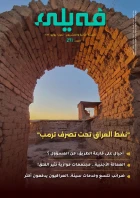العـدد "مائتان وواحد وسبعون" من مجلة فيلي