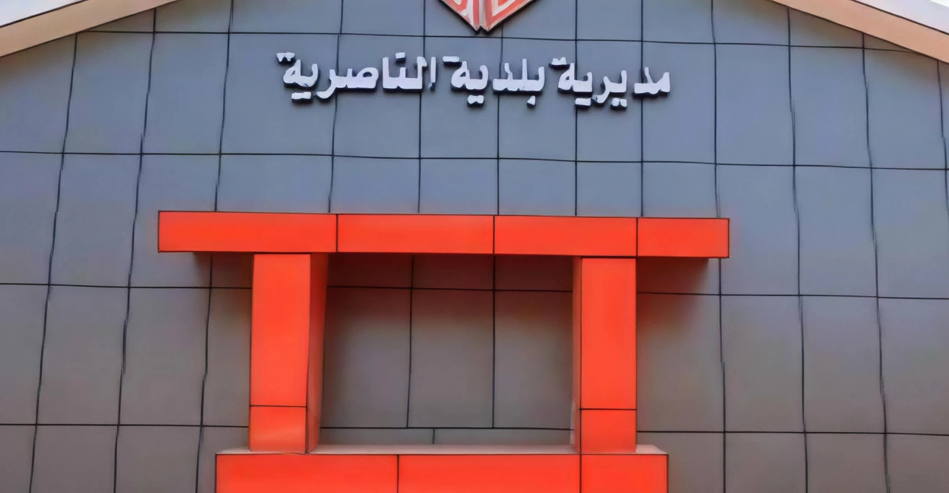 Nasiriye Belediyesi'nde 8 üst düzey yetkili için tutuklama kararı