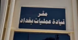 Kanan appointed commander of Baghdad Operations