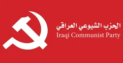 الشيوعي العراقي يدين استمرار استهداف إقليم كوردستان ويدعو لكشف المنفذين