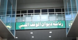 Political interference blocked Sunni Endowment leadership shift in Diyala