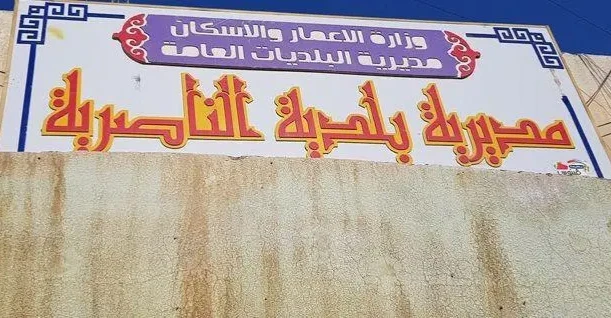 Former Nasiriyah official jailed six years for bribery