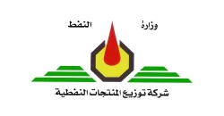 المنتجات النفطية.. 11 مديراً أمام تقييم 3 أشهر والإعفاء لغير الكفء (وثيقة)